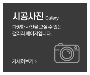 유원디자인_메인중간_시공사진