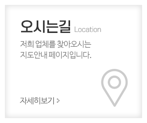 유원디자인_메인중간_오시는길